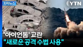 [자막뉴스] 