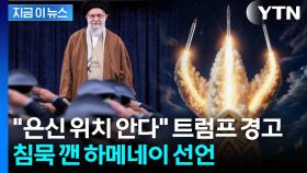 사라진 이란 최고지도자...