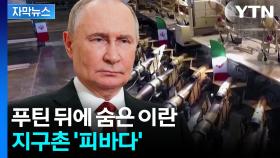 [자막뉴스] 벼랑 끝에서 기사회생...피의 소용돌이 '폭주기관차'