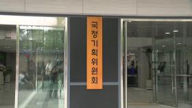 국정기획위, 부처 업무보고 개시...
