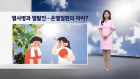 [이슈날씨] 내일도 무더위...밤부터 내륙 첫 장맛비
