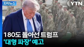 [자막뉴스] 