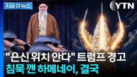 사라진 이란 최고지도자...