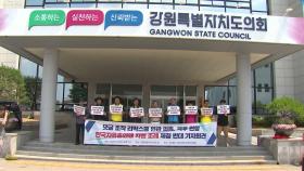 강원 시민단체, '자유총연맹 지원 조례' 철회 요구