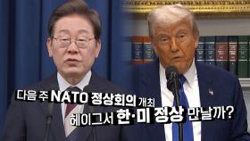 [영상] G7일정 마무리...