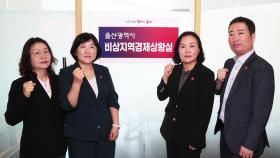 [울산] 울산시, 비상지역경제 상황실 운영...지역 물가 등 관리