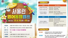 [서울] 서울런, 미 예일대 여름캠프 등 여름방학 활동 제공