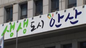 [경기] 안산시, 재건축으로 사라진 교차로명 2곳 새 명칭 공모