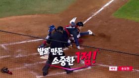 [영상] NC 최정원, 발로 만든 소중한 1점!