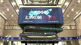 2,996까지 치솟던 코스피...3,000 앞두고 숨 고르기