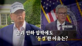 [영상] 트럼프 