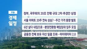 ■ 6월 19일(목) 경제 캘린더