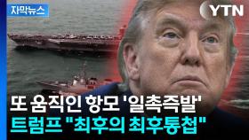 [자막뉴스] 