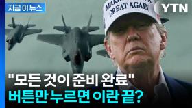 이란을 석기시대로?...
