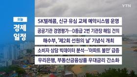■ 6월 20일(금) 경제 캘린더