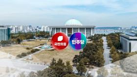 여야, 추경 놓고 충돌...이종석 청문보고서 채택 무산