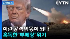 [자막뉴스] 