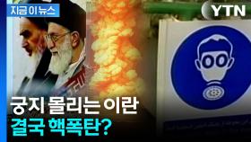 급박하게 돌아가는 상황...美 정보기관 