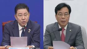 여야, 추경 놓고 충돌...이종석 청문보고서 채택 불발