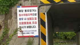 호우에 하늘길·바닷길도 막혔다...수도권 곳곳 통제