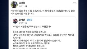 김민석-주진우, '주진우 청문회' 주장 두고 SNS 설전