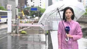 [날씨] 수도권 호우에 강풍까지...내일까지 최대 180mm 폭우