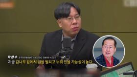 홍준표 전 시장이 '위헌정당해산' 띄우는 이유는? [앵커리포트]