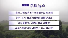 [YTN 실시간 뉴스] 충남 지역 많은 비...비닐하우스 등 피해