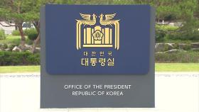 이 대통령, 내일 '무의제' 오찬...협치 시험대 되나?