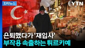 [자막뉴스] 