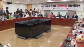 국민의힘 조기 전당대회 가닥...'리턴 매치' 비판 딜레마?