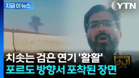 이란, 피해 심각하지 않다 했는데...