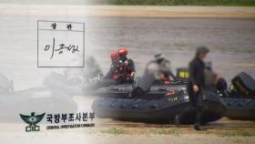채 상병 특검 