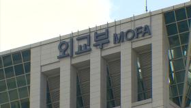 외교부, 이란 상황 점검회의...