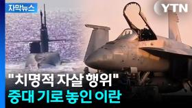 [자막뉴스] 미군 더 강한 응징?...이란 '부메랑' 맞을 보복 카드