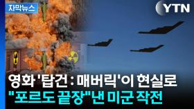 [자막뉴스] 