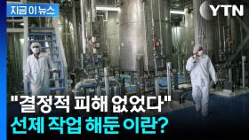 미국 공격 예상했다는 이란 