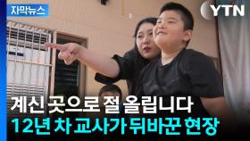 [자막뉴스] 자료 수백 개 '무료 나눔'...교사의 작은 실천이 바꾼 교육 현장