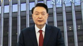 경찰, 윤 사건 26일에 특검 인계...신병 확보도 특검으로