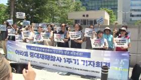 화성 아리셀 화재 참사 1주기...