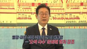 오색국수 놓고 대통령 오찬...A4 읽어내린 야당 지도부 [앵커리포트]
