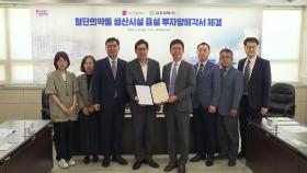 [부산] 대우제약과 5백억 원대 투자 양해각서 체결
