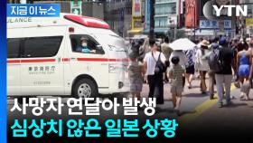 日 여행 괜찮을까...역대급 이른 폭염에 