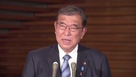 이시바 총리, 나토 정상회의 불참하기로