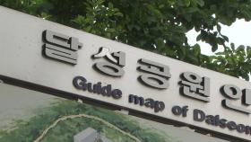 [대구] 대구시, 1,300억 투자 달성·경상감영 복원 본격화