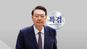 특검팀, 윤석열 재판 참여...김용현 추가구속 갈림길
