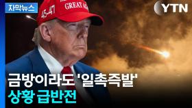 [자막뉴스] 