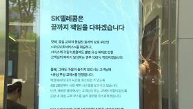 50일 만에 돌아온 SKT...보조금 전쟁 불붙나?