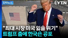[자막뉴스] 사실상 '곤두박질'...악재 쓰나미에 기업들은 탄식