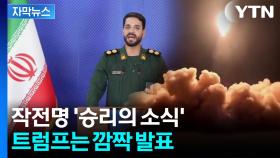 [자막뉴스] 
